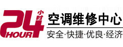 疏勒24小时空调维修服务中心